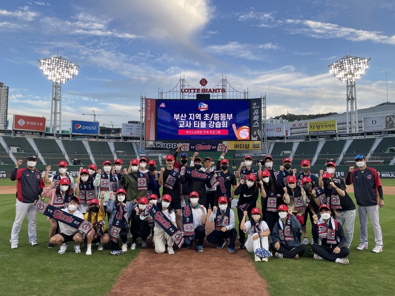 롯데, 부산지역 교사 대상 티볼 강습회 개최